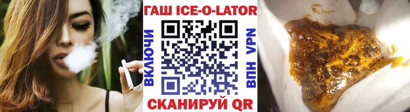 Гашиш ice o lator Темников